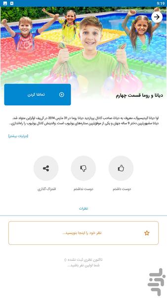 diana roma - Image screenshot of android app