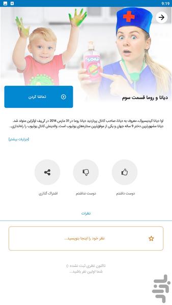 diana roma - Image screenshot of android app
