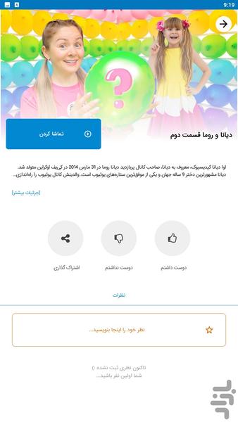 diana roma - Image screenshot of android app