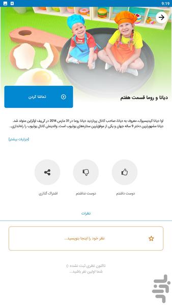 diana roma - Image screenshot of android app
