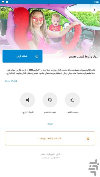 diana roma - Image screenshot of android app