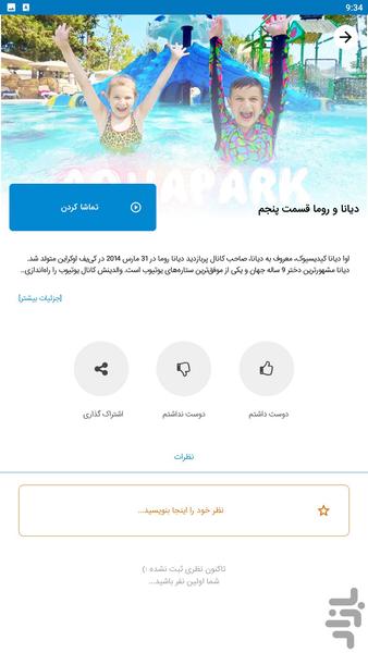 diana roma - Image screenshot of android app