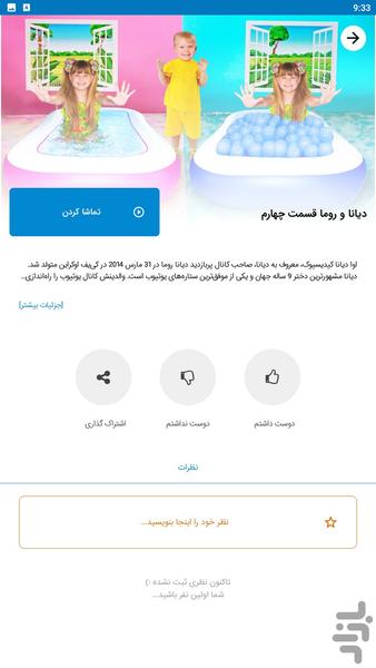 diana roma - Image screenshot of android app