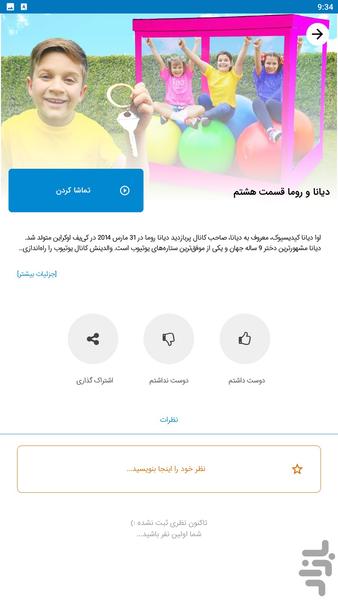 diana roma - Image screenshot of android app