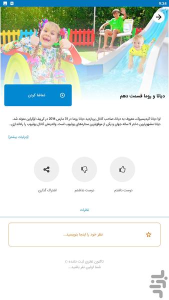 diana roma - Image screenshot of android app