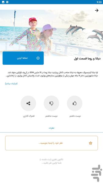 diana roma - Image screenshot of android app