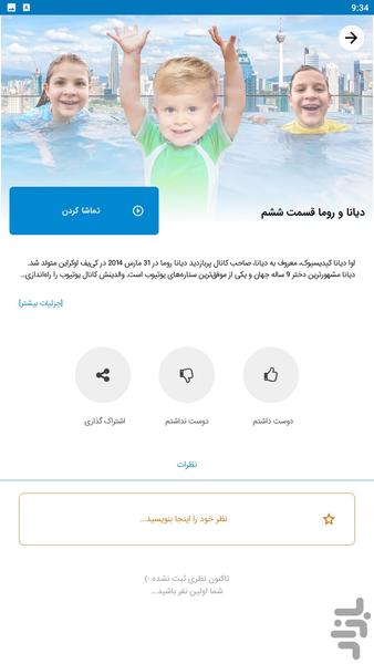 diana roma - Image screenshot of android app