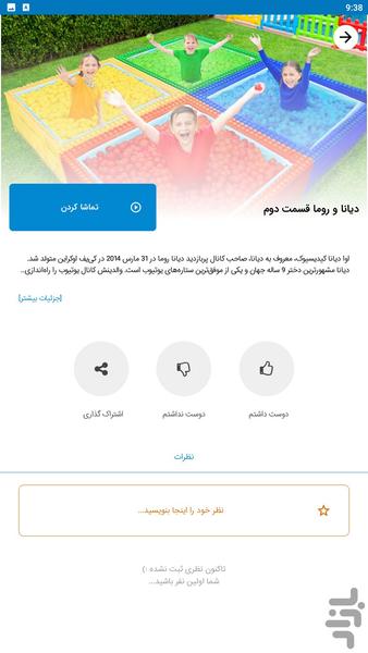 دیانا و روما جدید - Image screenshot of android app