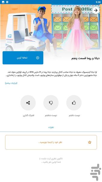 دیانا و روما جدید - Image screenshot of android app