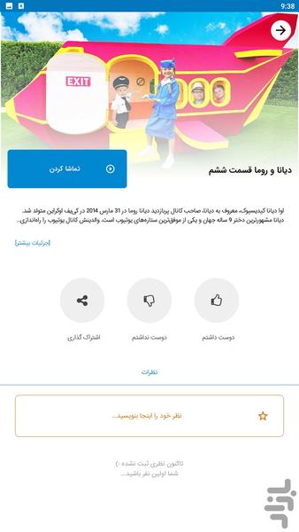 دیانا و روما جدید - Image screenshot of android app
