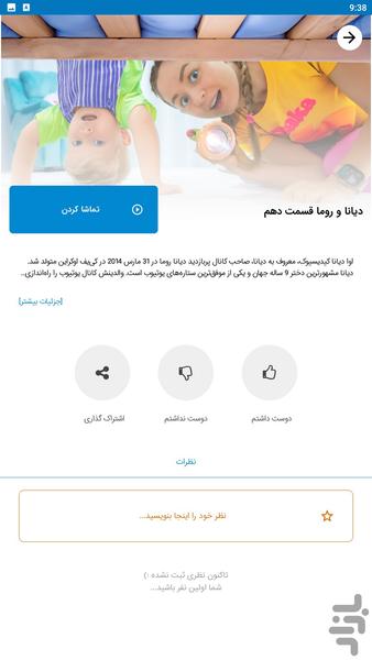 دیانا و روما جدید - Image screenshot of android app