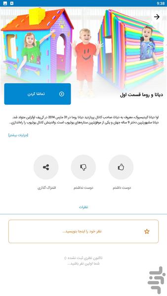 دیانا و روما جدید - Image screenshot of android app