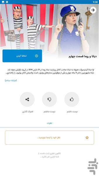 دیانا و روما جدید - Image screenshot of android app