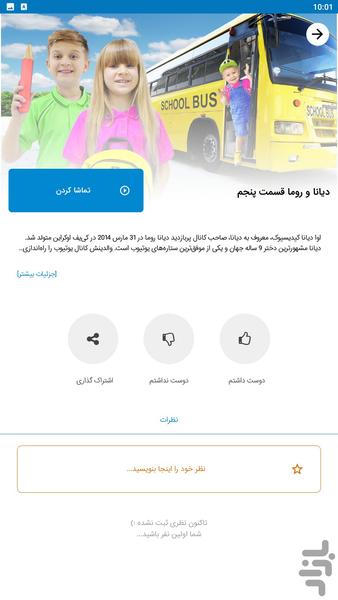 diana roma - Image screenshot of android app