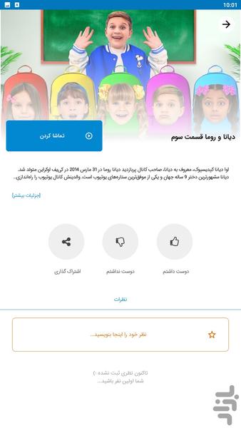 diana roma - Image screenshot of android app
