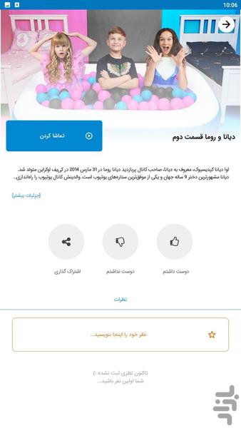 diana roma - Image screenshot of android app