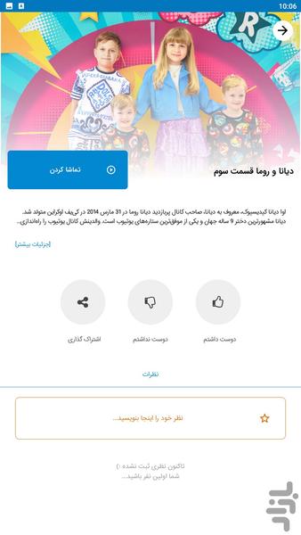 diana roma - Image screenshot of android app