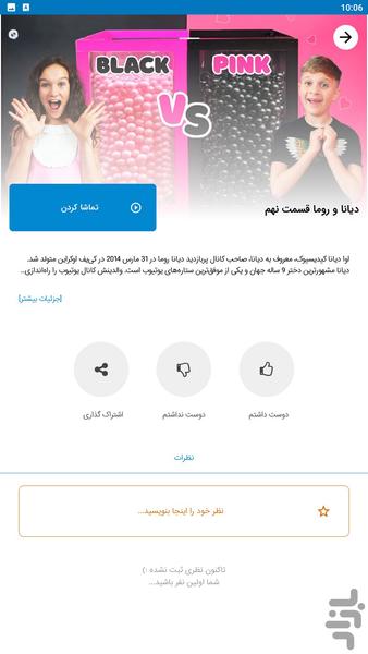 diana roma - Image screenshot of android app