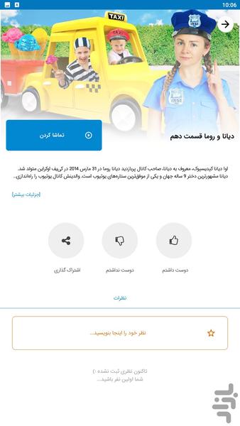 diana roma - Image screenshot of android app