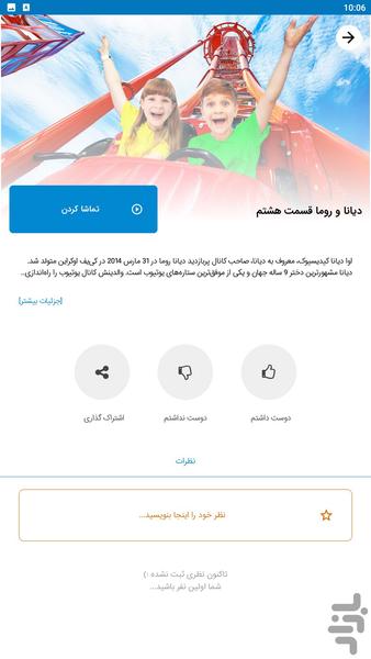 diana roma - Image screenshot of android app