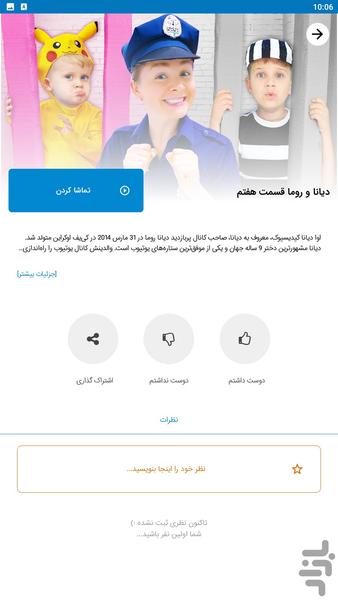 diana roma - Image screenshot of android app