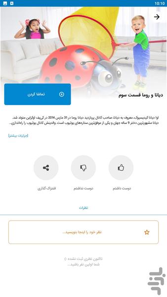 diana roma - Image screenshot of android app
