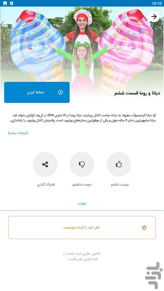 diana roma - Image screenshot of android app