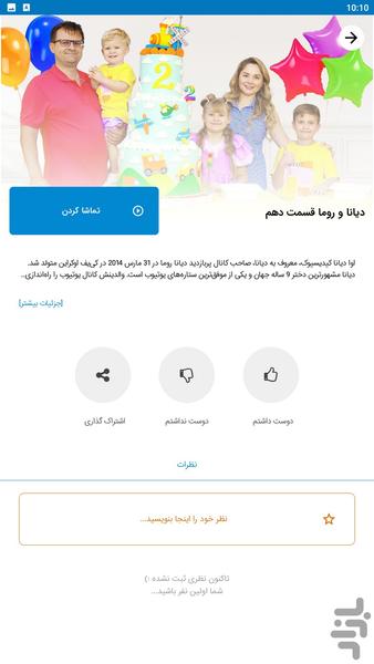 diana roma - Image screenshot of android app