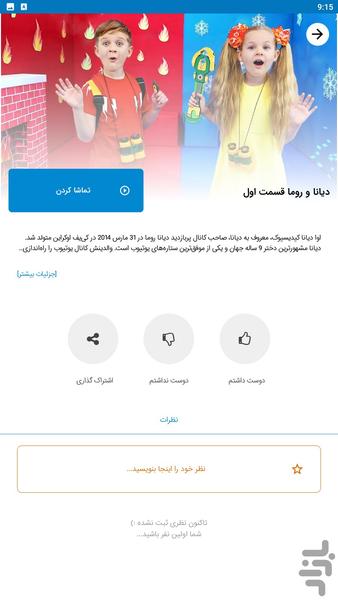 diana roma - Image screenshot of android app