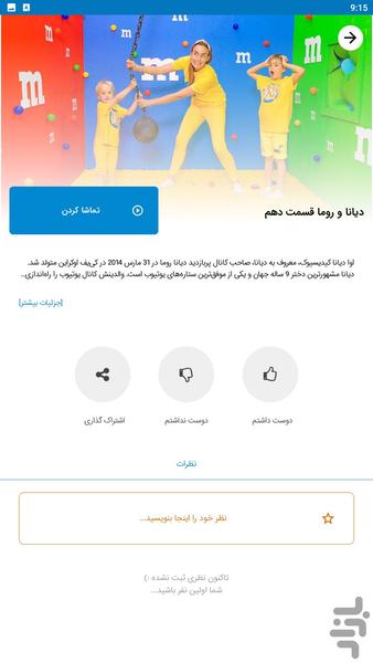 diana roma - Image screenshot of android app