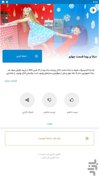 diana roma - Image screenshot of android app