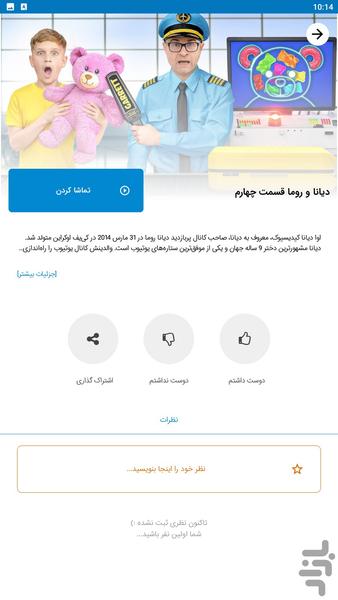 diana roma - Image screenshot of android app