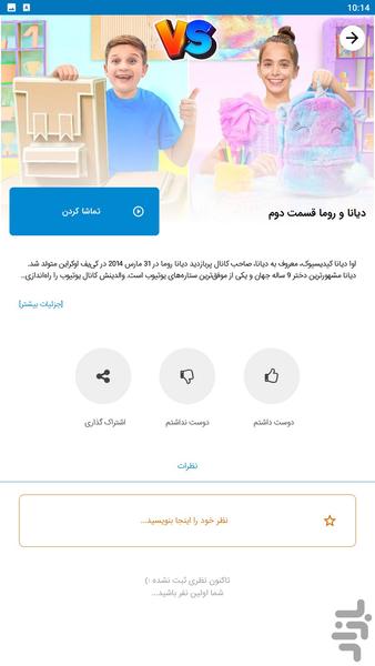 diana roma - Image screenshot of android app