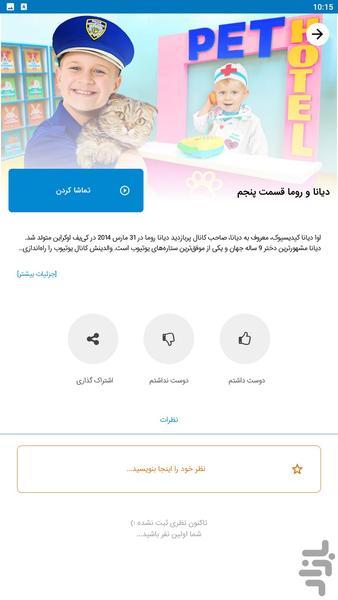 diana roma - Image screenshot of android app