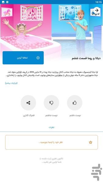 diana roma - Image screenshot of android app