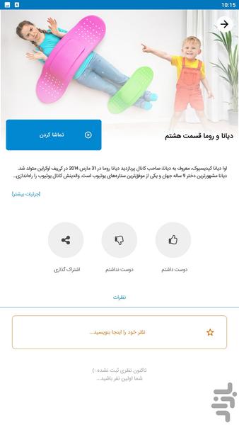 diana roma - Image screenshot of android app