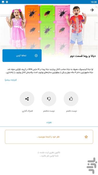 diana roma - Image screenshot of android app