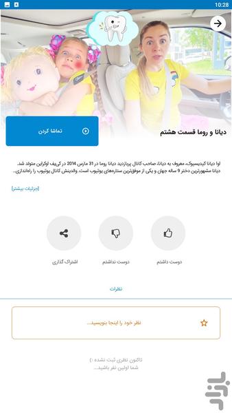 diana roma - Image screenshot of android app