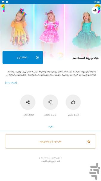 diana roma - Image screenshot of android app