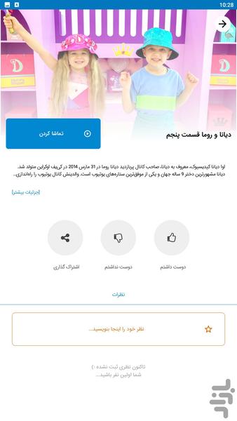 diana roma - Image screenshot of android app