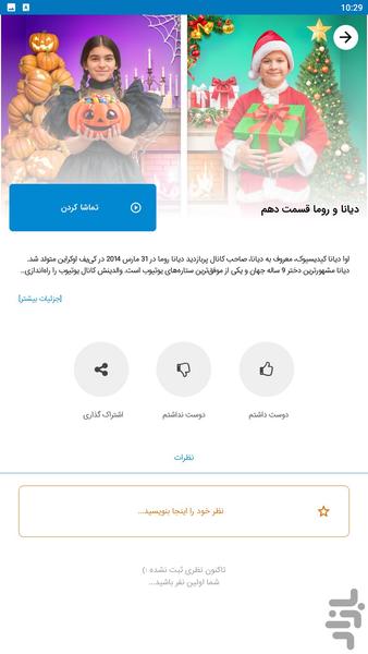 diana roma - Image screenshot of android app