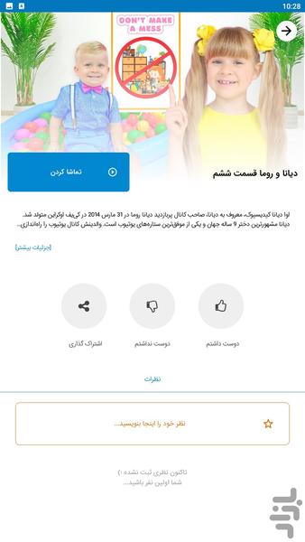 diana roma - Image screenshot of android app