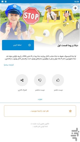 diana roma - Image screenshot of android app