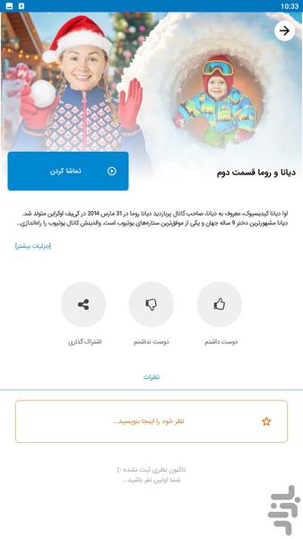 diana roma - Image screenshot of android app