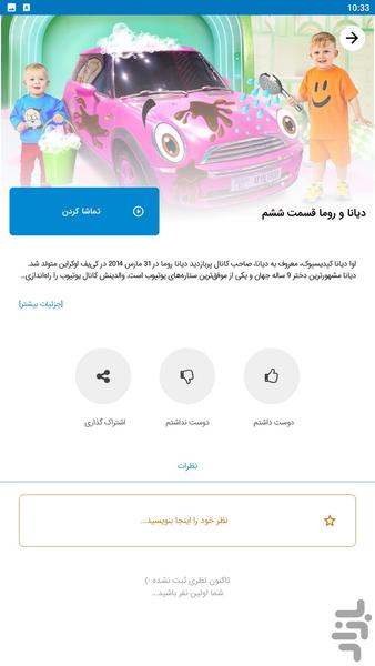 diana roma - Image screenshot of android app