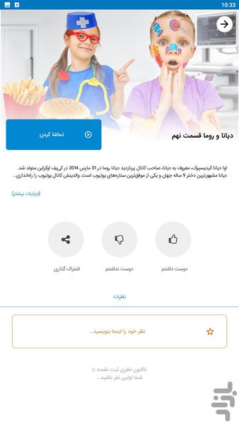 diana roma - Image screenshot of android app
