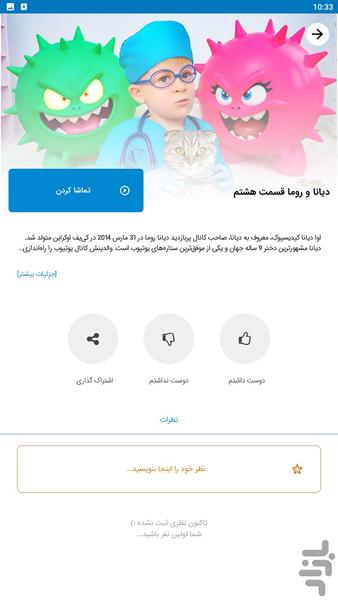 diana roma - Image screenshot of android app