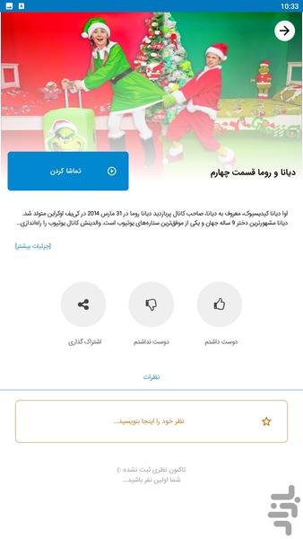 diana roma - Image screenshot of android app