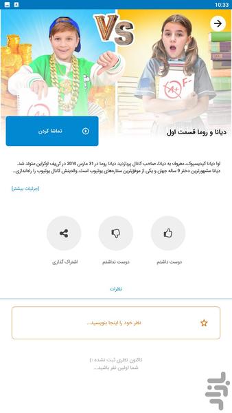 diana roma - Image screenshot of android app