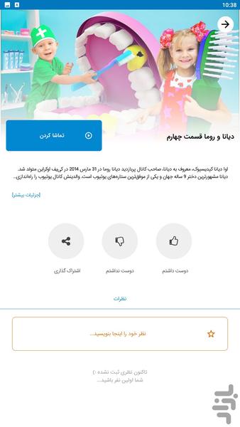 diana roma - Image screenshot of android app
